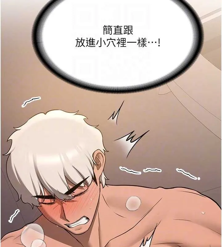 抢女友速成班 第72話-欲仙欲死的深喉嚨 第121页
