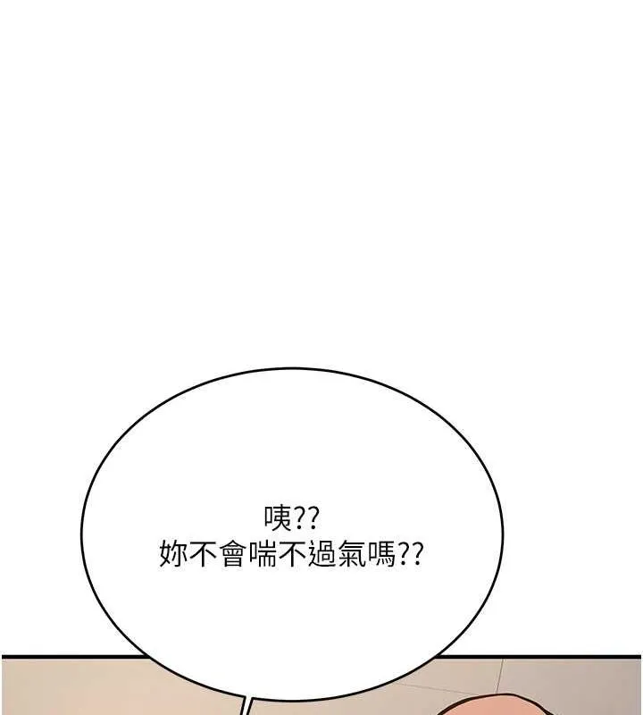 抢女友速成班 第72話-欲仙欲死的深喉嚨 第138页