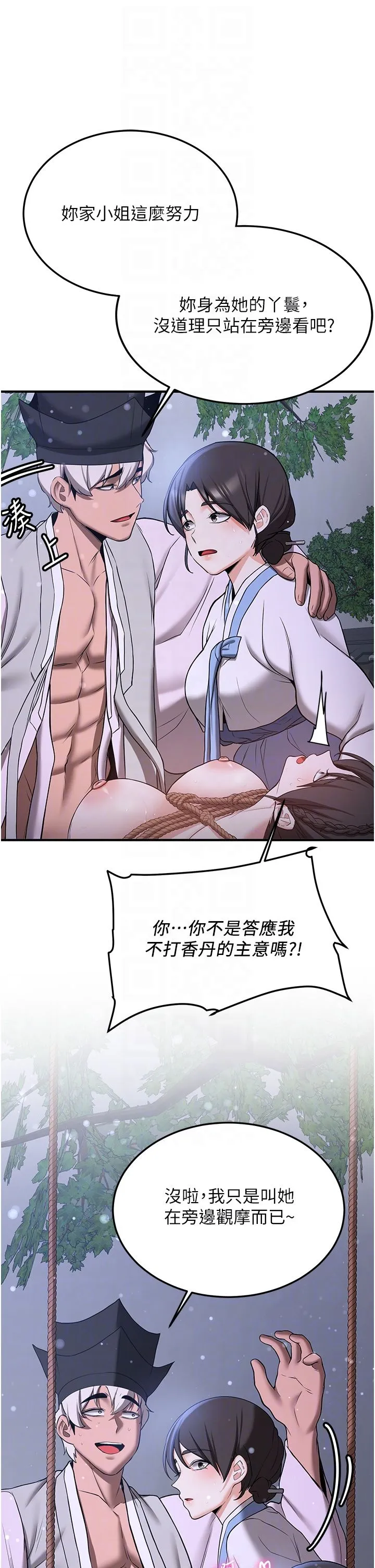 抢女友速成班 第63話-下流不堪的藝妓 第14页