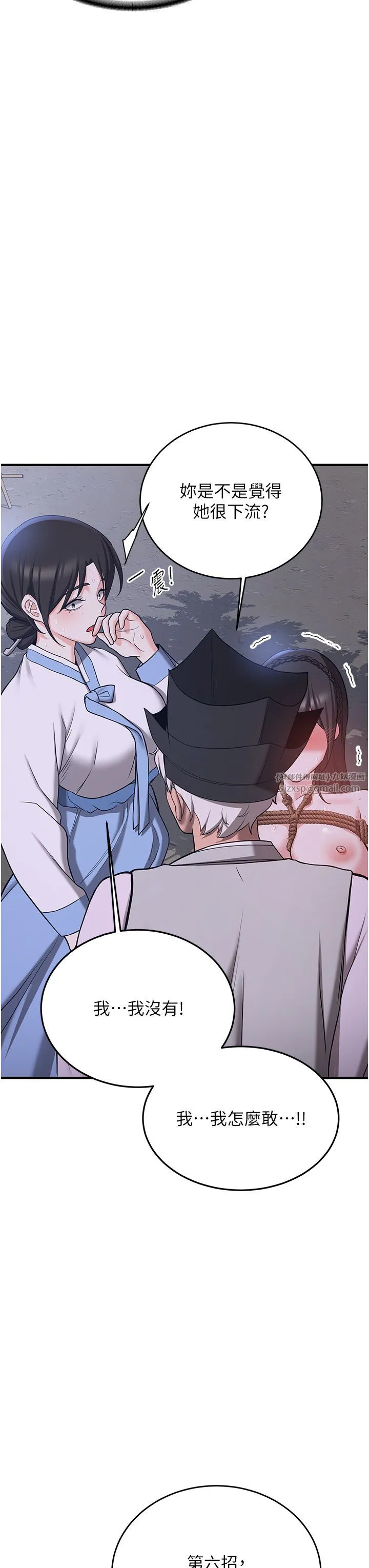 抢女友速成班 第63話-下流不堪的藝妓 第25页