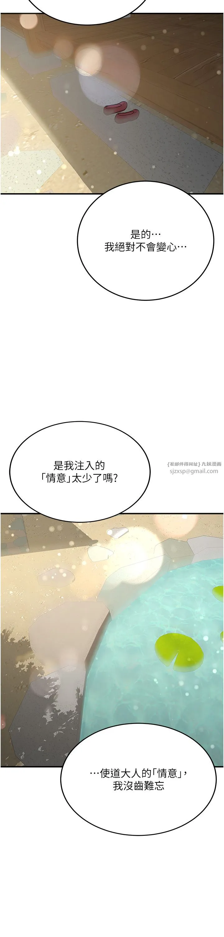 抢女友速成班 第63話-下流不堪的藝妓 第43页