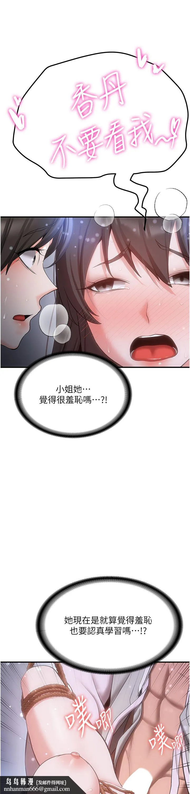 抢女友速成班 第63話-下流不堪的藝妓 第29页