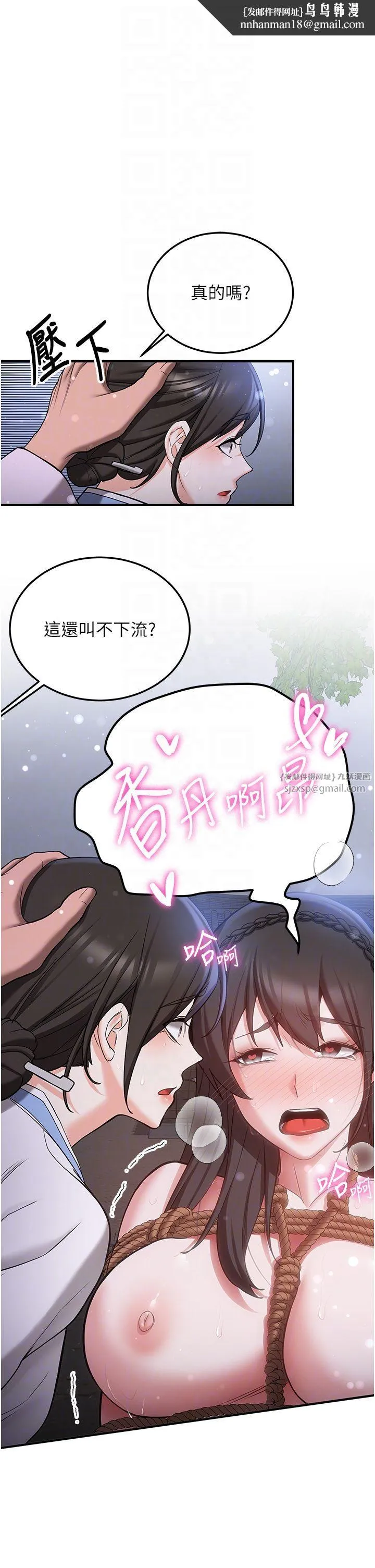 抢女友速成班 第63話-下流不堪的藝妓 第28页