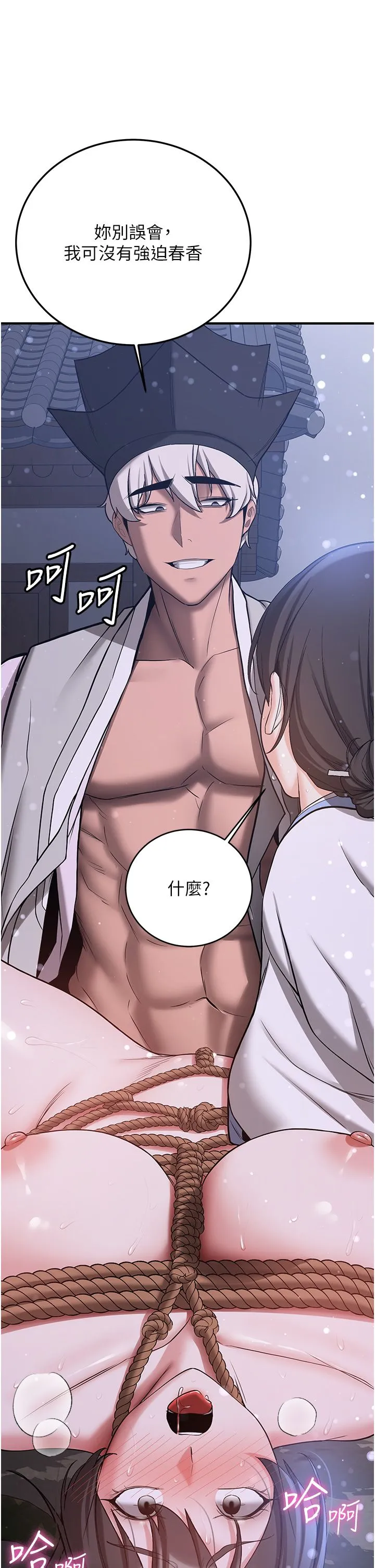 抢女友速成班 第63話-下流不堪的藝妓 第9页