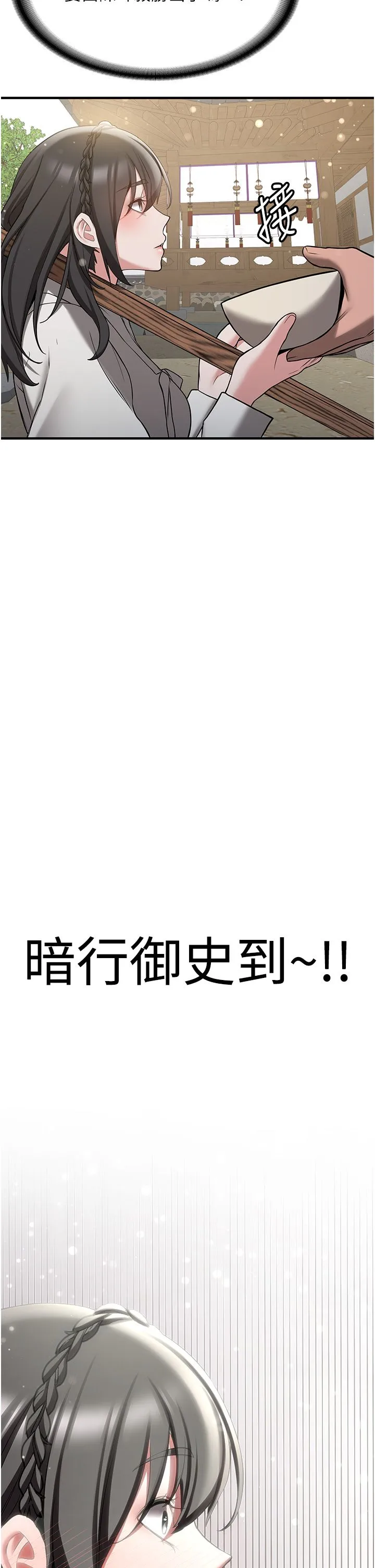 抢女友速成班 第63話-下流不堪的藝妓 第48页