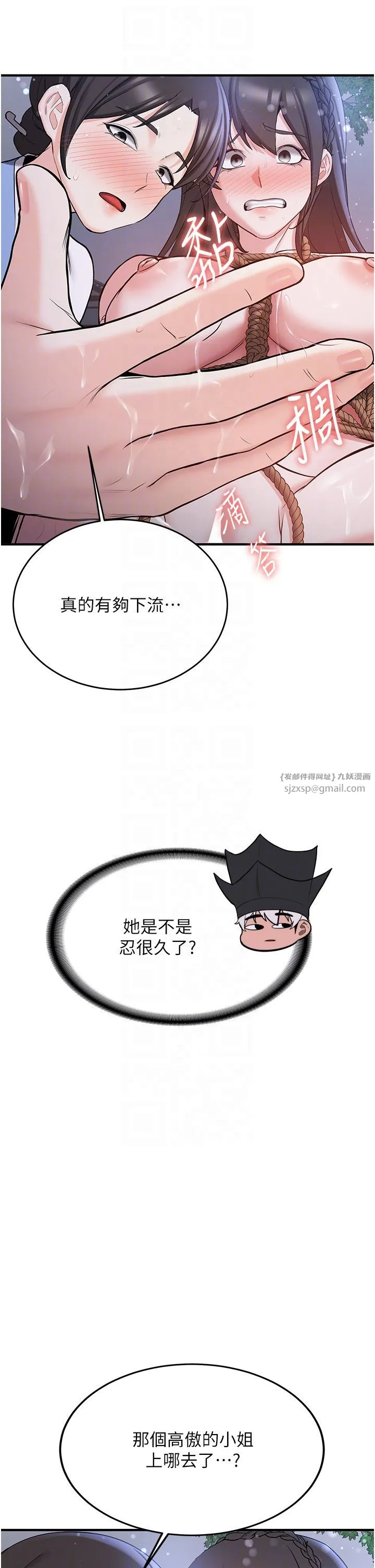 抢女友速成班 第63話-下流不堪的藝妓 第32页