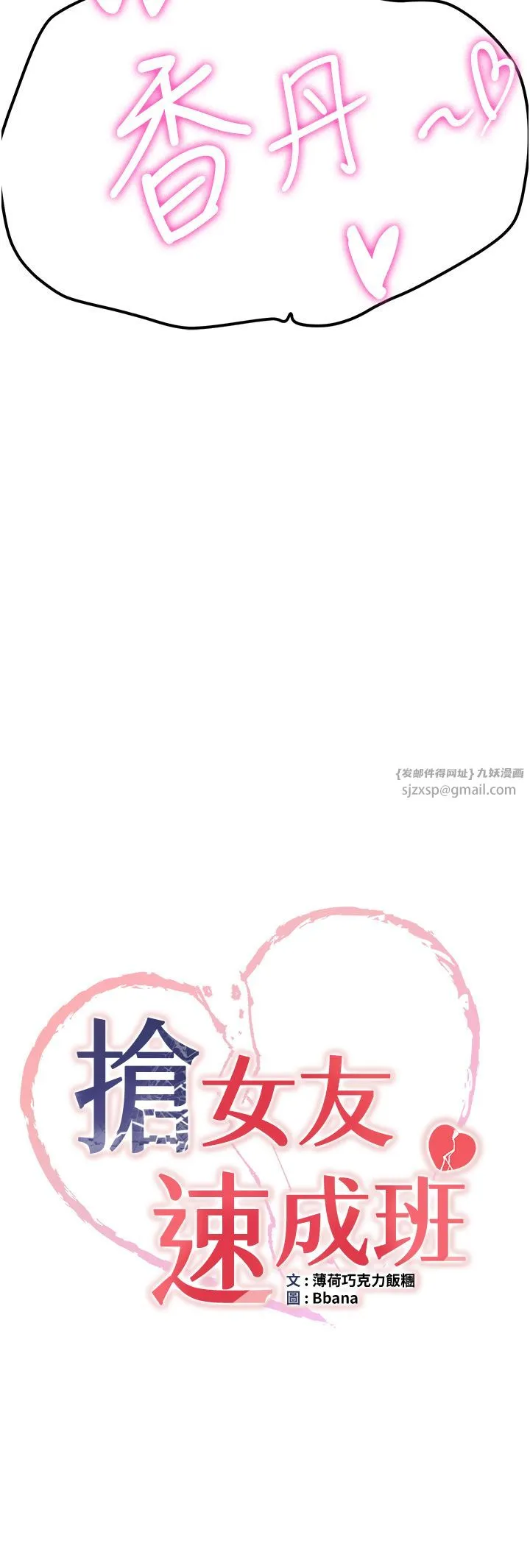 抢女友速成班 第63話-下流不堪的藝妓 第4页