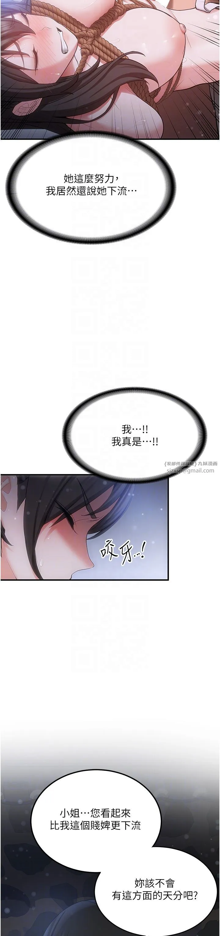抢女友速成班 第63話-下流不堪的藝妓 第30页
