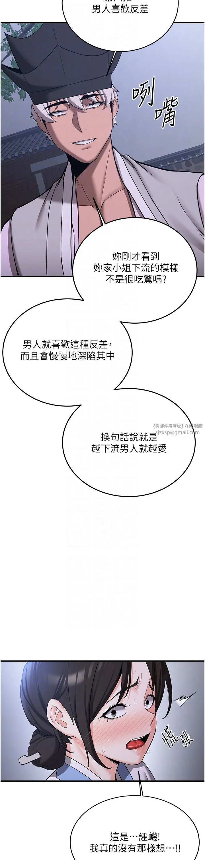 抢女友速成班 第63話-下流不堪的藝妓 第26页