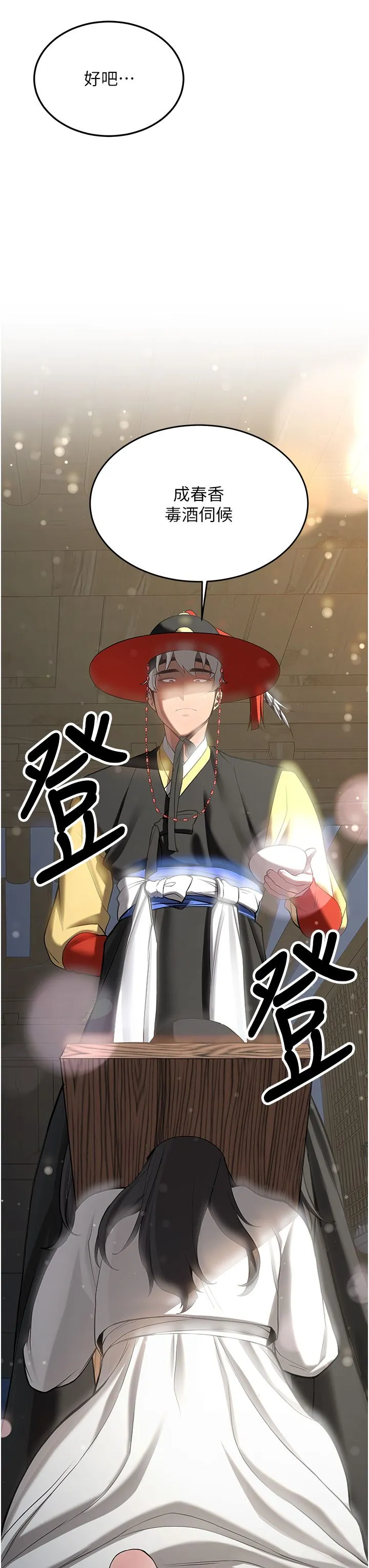 抢女友速成班 第63話-下流不堪的藝妓 第44页