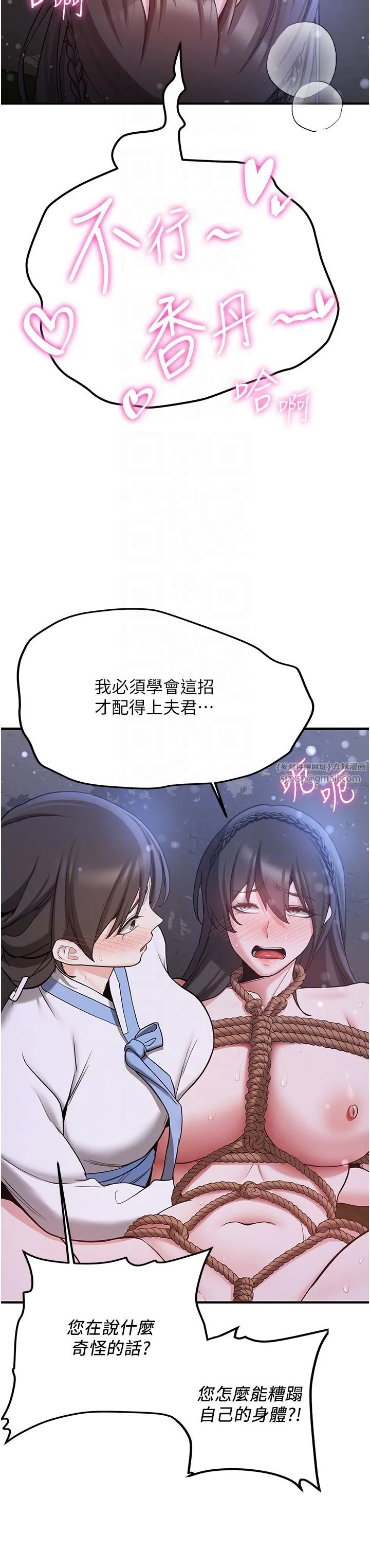 抢女友速成班 第63話-下流不堪的藝妓 第10页