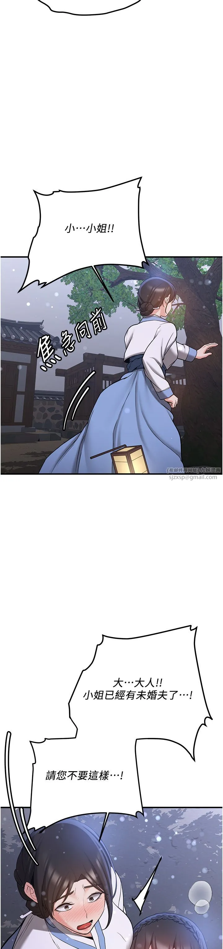 抢女友速成班 第63話-下流不堪的藝妓 第7页