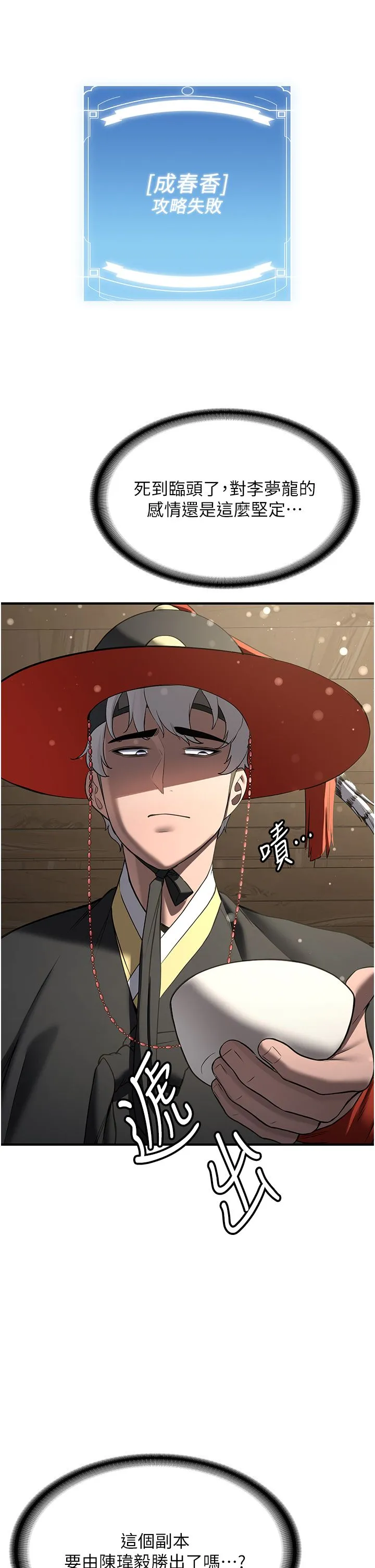 抢女友速成班 第63話-下流不堪的藝妓 第47页