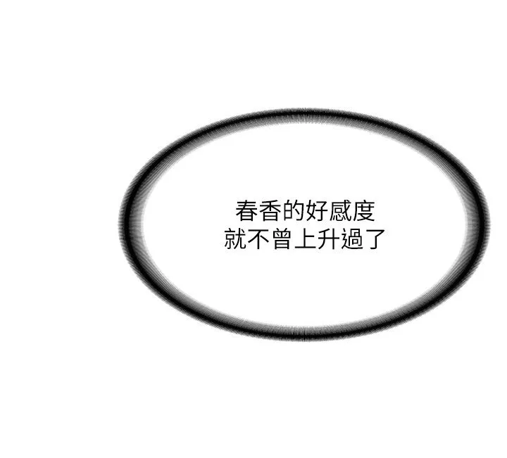 抢女友速成班 第63話-下流不堪的藝妓 第46页