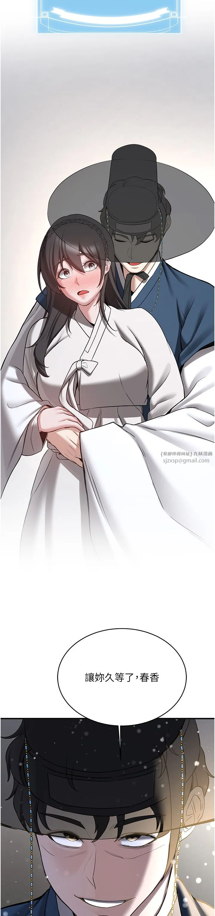 抢女友速成班 第63話-下流不堪的藝妓 第53页