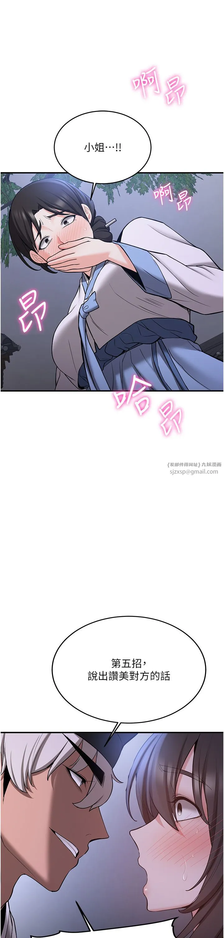 抢女友速成班 第63話-下流不堪的藝妓 第19页