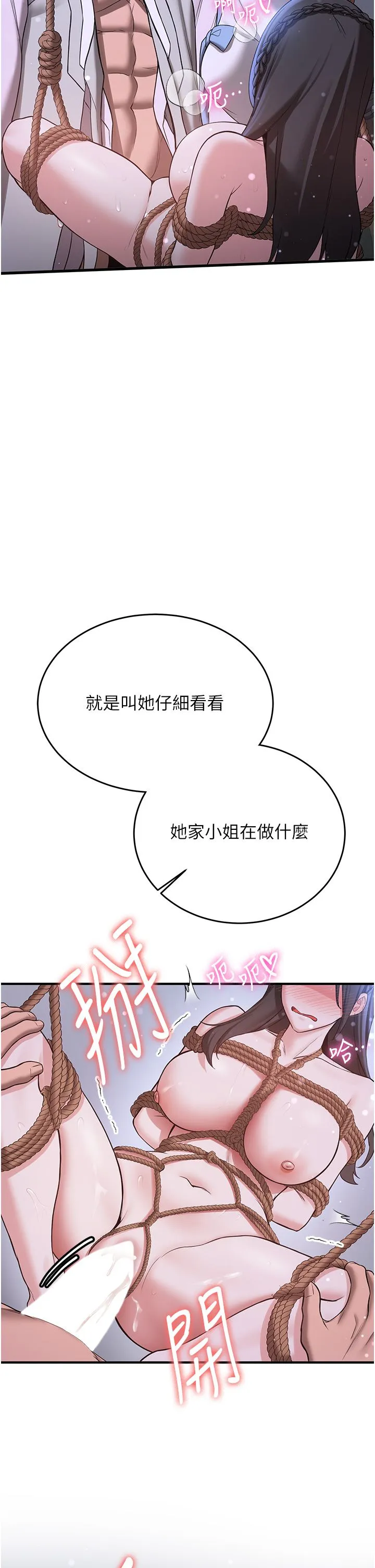 抢女友速成班 第63話-下流不堪的藝妓 第15页