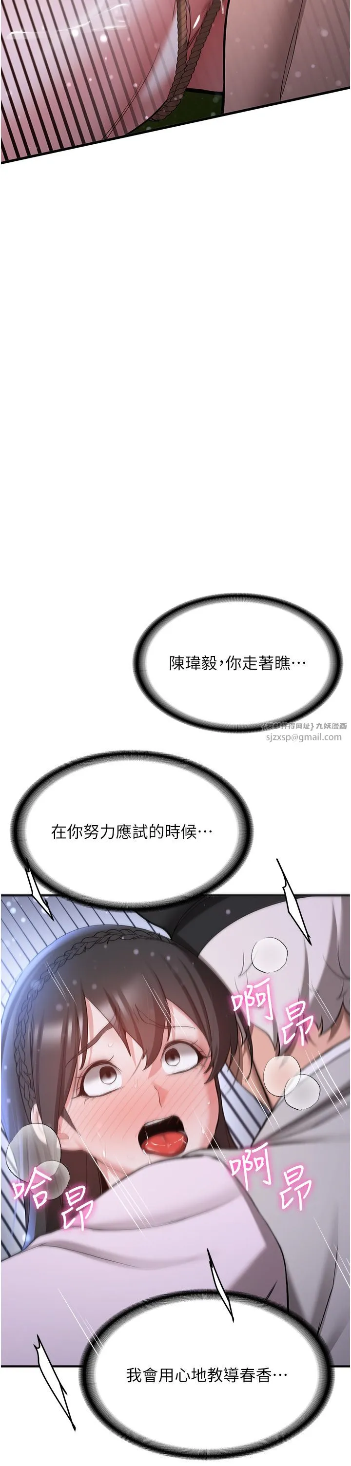 抢女友速成班 第63話-下流不堪的藝妓 第38页