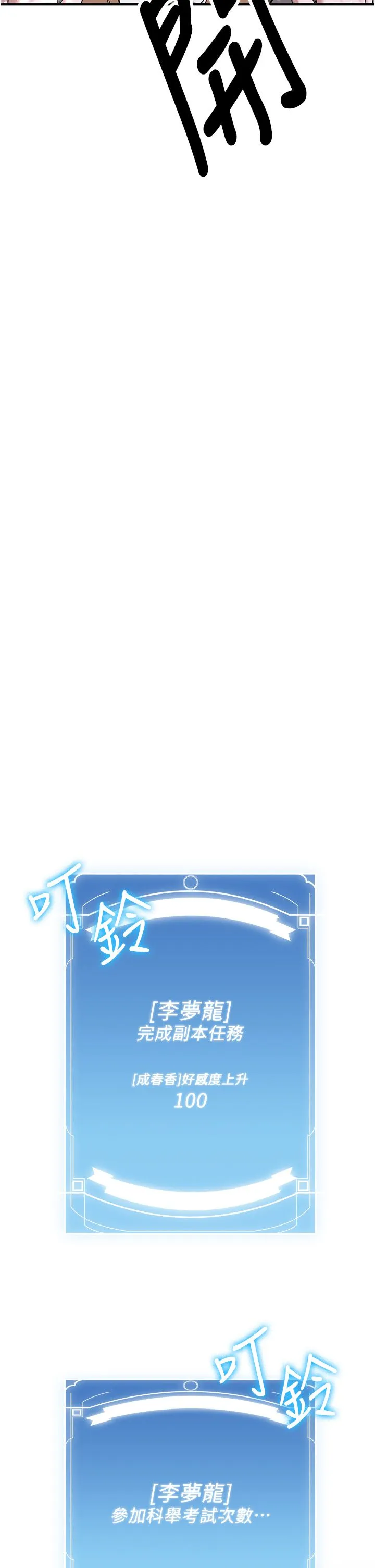 抢女友速成班 第63話-下流不堪的藝妓 第52页