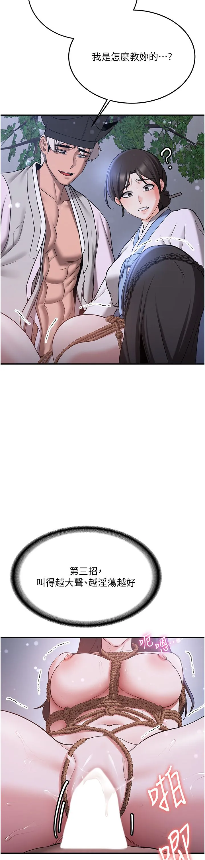 抢女友速成班 第63話-下流不堪的藝妓 第17页