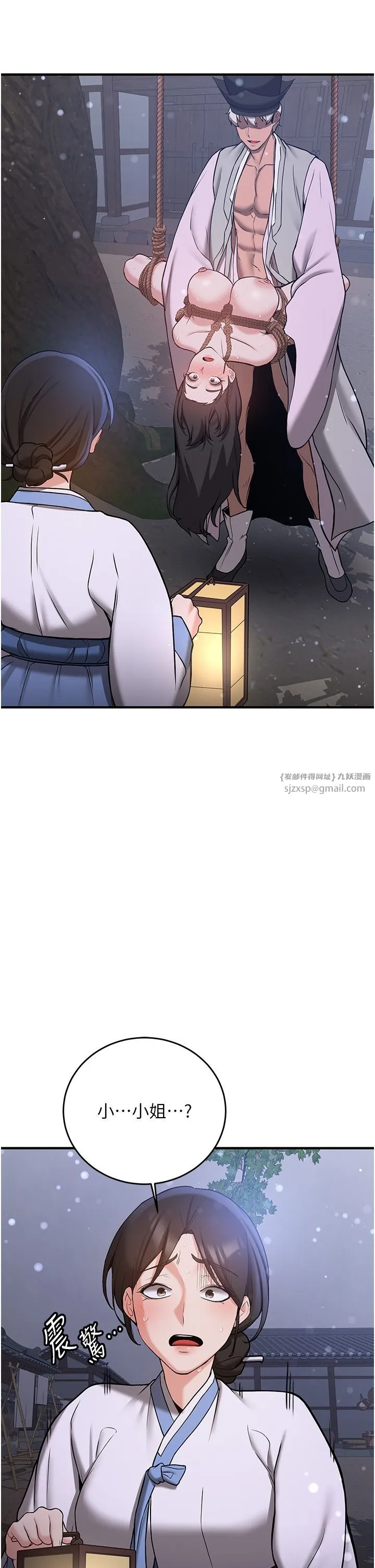 抢女友速成班 第63話-下流不堪的藝妓 第5页