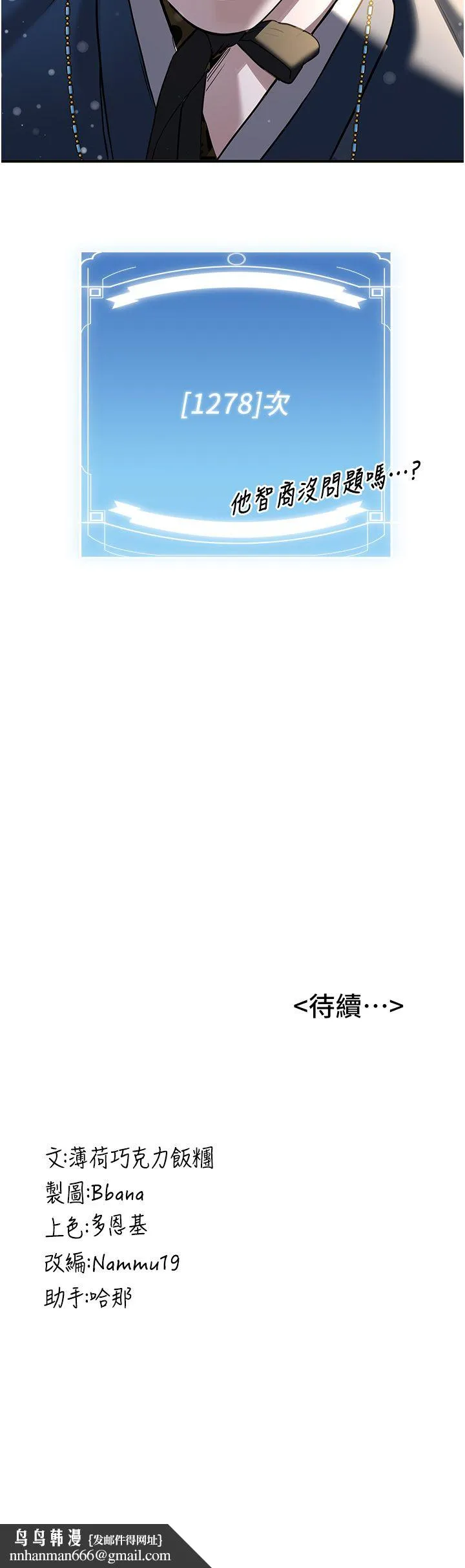 抢女友速成班 第63話-下流不堪的藝妓 第54页