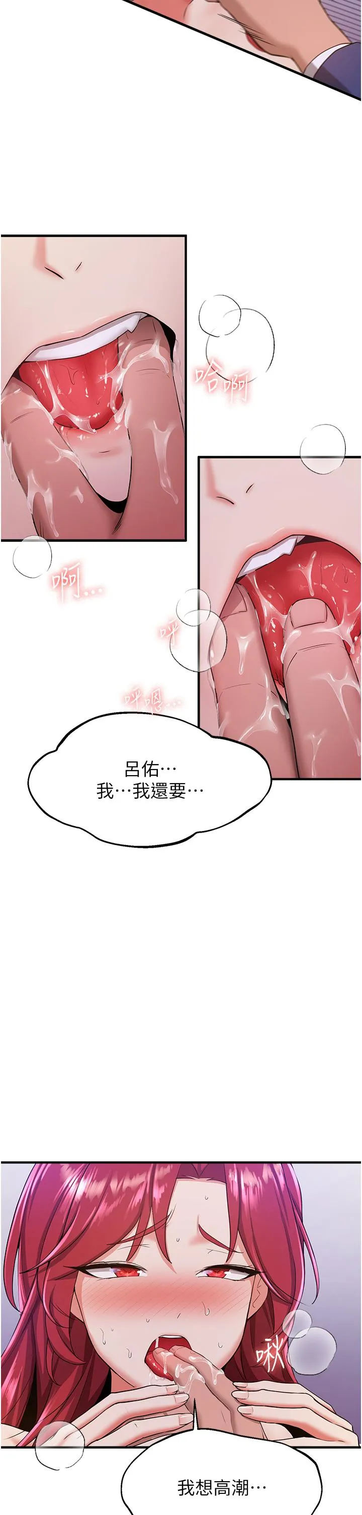 抢女友速成班 第8话-淫荡的清纯女主 第11页