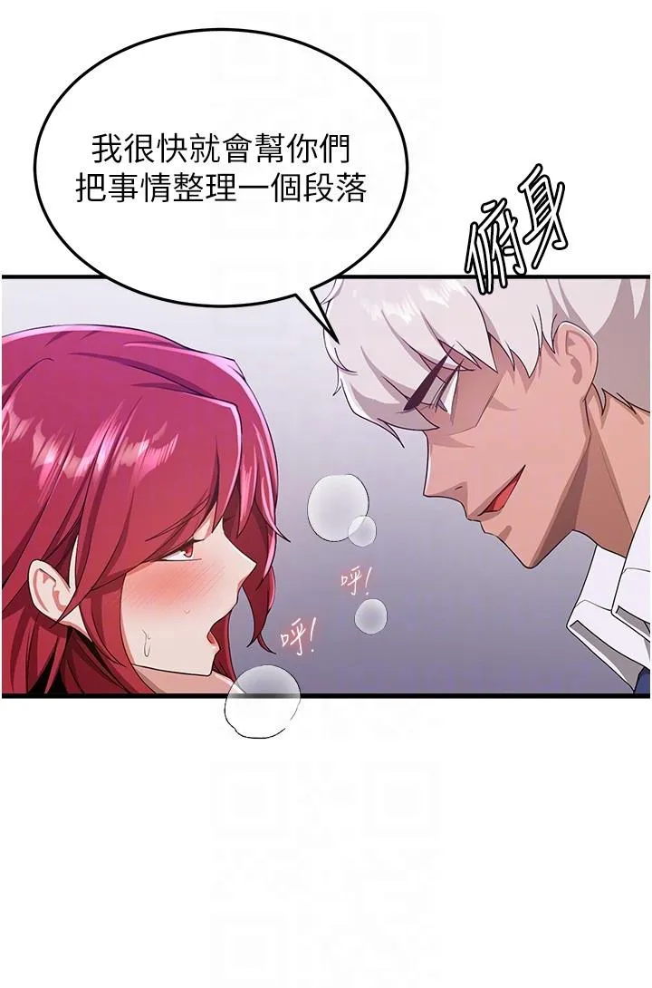 抢女友速成班 第8话-淫荡的清纯女主 第30页