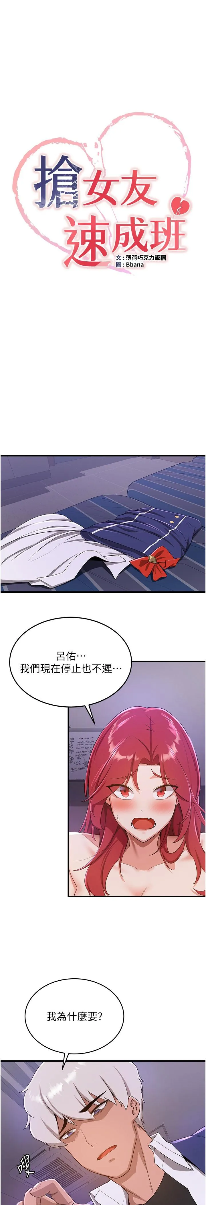 抢女友速成班 第8话-淫荡的清纯女主 第3页