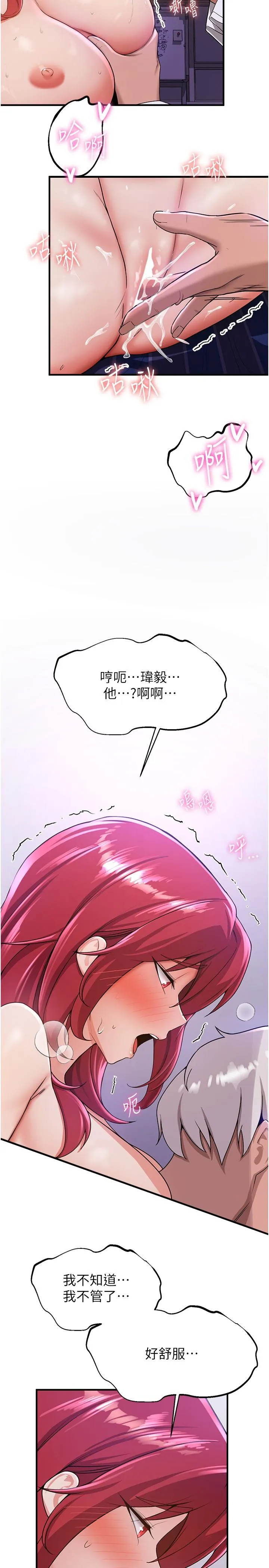 抢女友速成班 第8话-淫荡的清纯女主 第8页