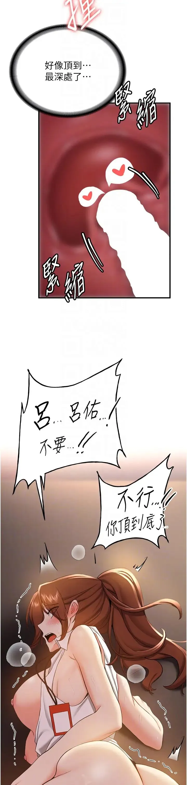抢女友速成班 第25話-長驅直入的破處儀式 第28页