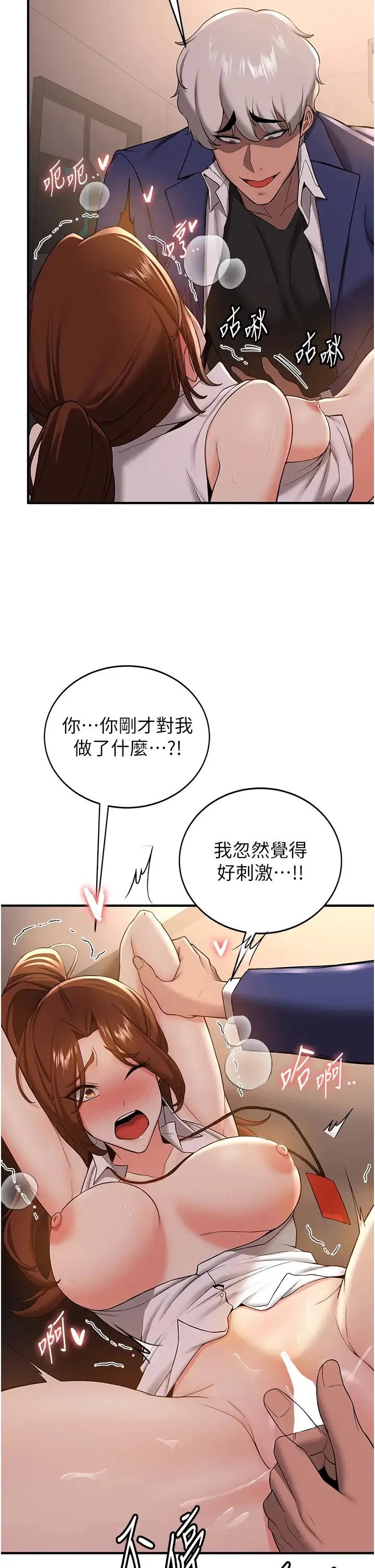 抢女友速成班 第25話-長驅直入的破處儀式 第9页