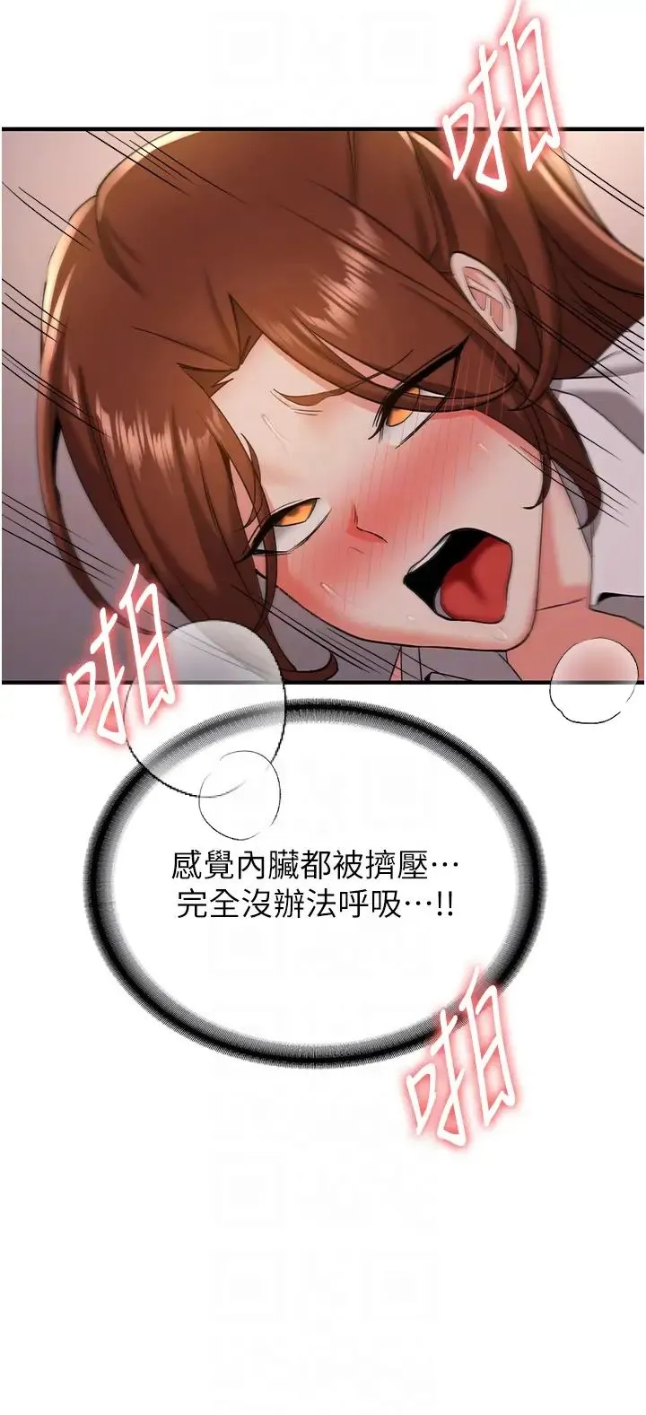 抢女友速成班 第25話-長驅直入的破處儀式 第34页