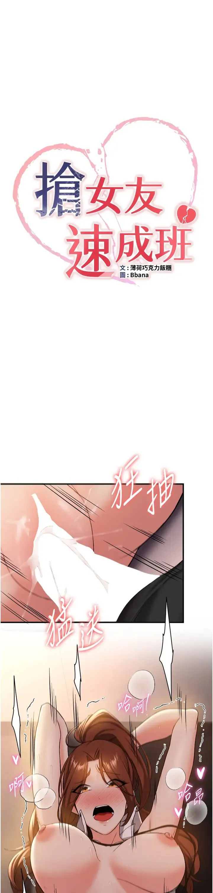 抢女友速成班 第25話-長驅直入的破處儀式 第4页