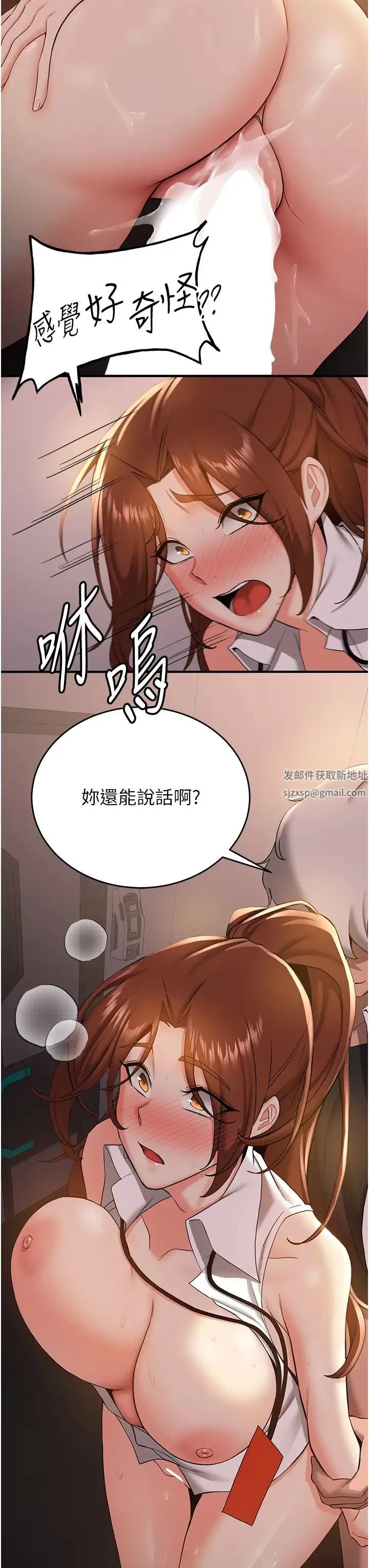 抢女友速成班 第25話-長驅直入的破處儀式 第29页