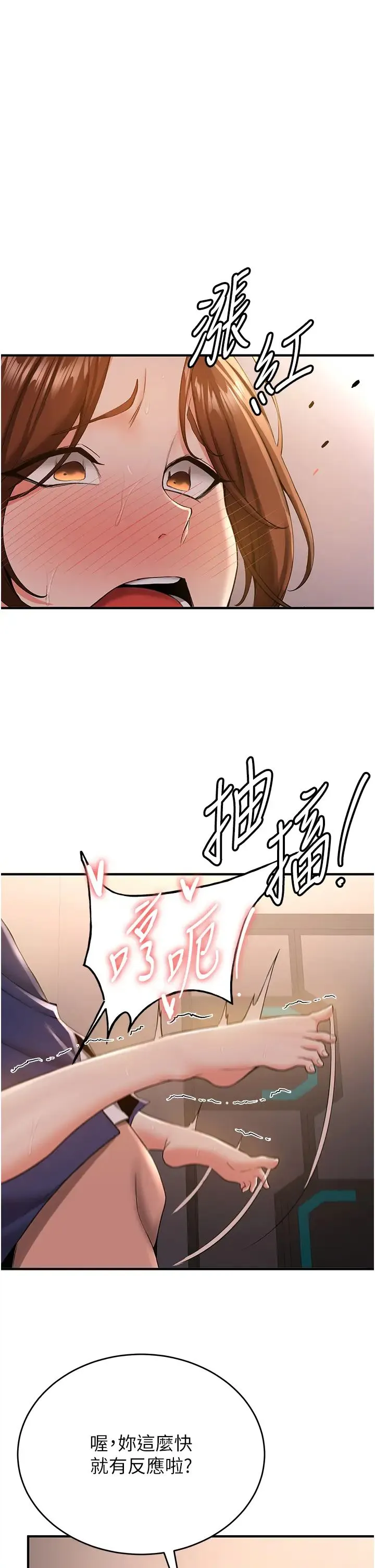 抢女友速成班 第25話-長驅直入的破處儀式 第8页