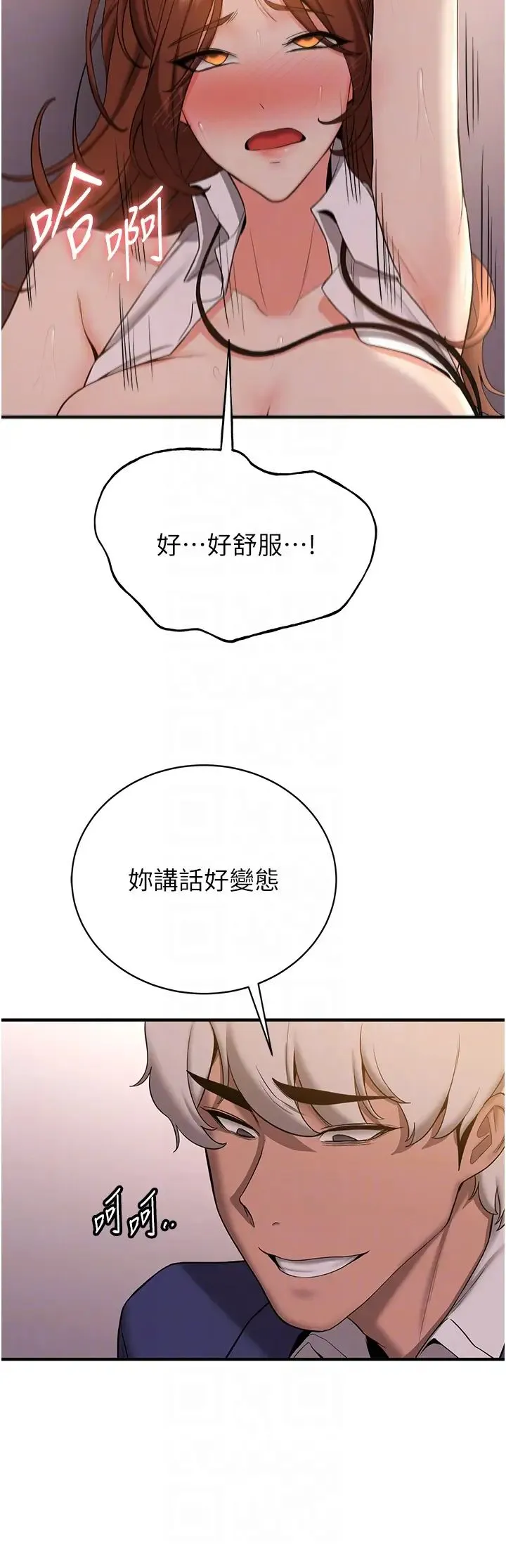 抢女友速成班 第25話-長驅直入的破處儀式 第22页