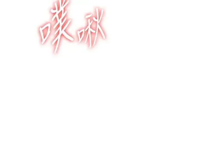 抢女友速成班 第25話-長驅直入的破處儀式 第39页
