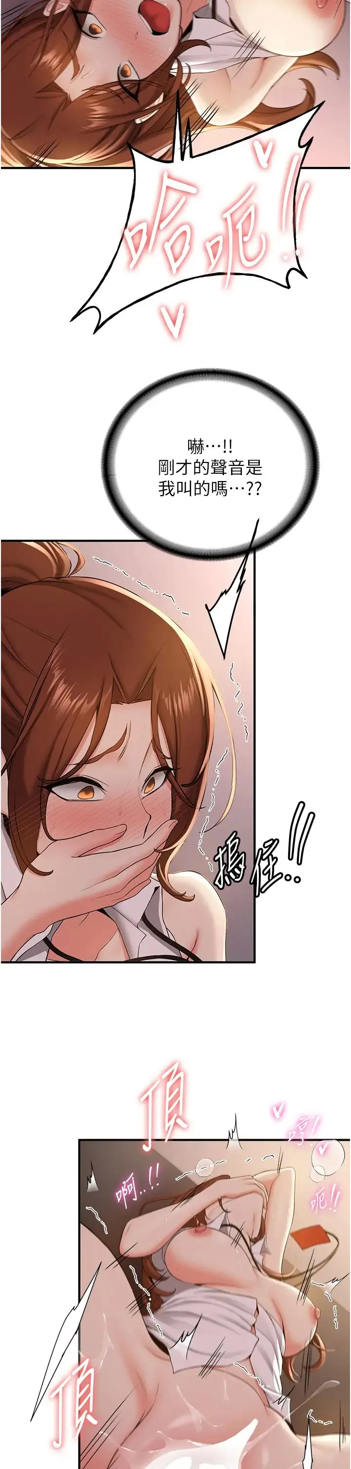 抢女友速成班 第25話-長驅直入的破處儀式 第16页