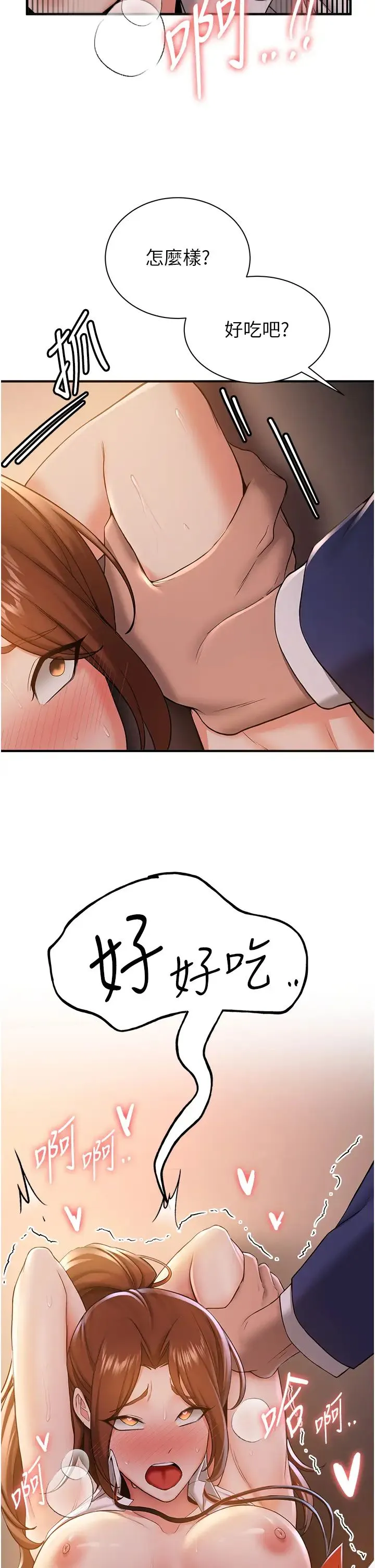抢女友速成班 第25話-長驅直入的破處儀式 第2页