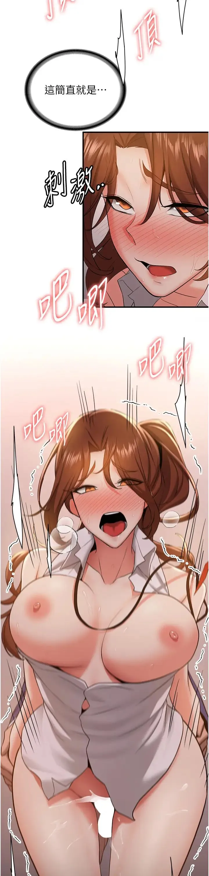抢女友速成班 第25話-長驅直入的破處儀式 第36页