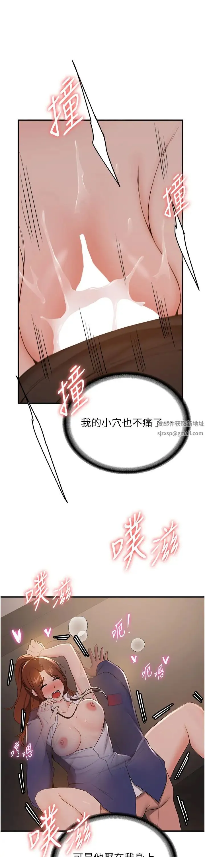 抢女友速成班 第25話-長驅直入的破處儀式 第20页