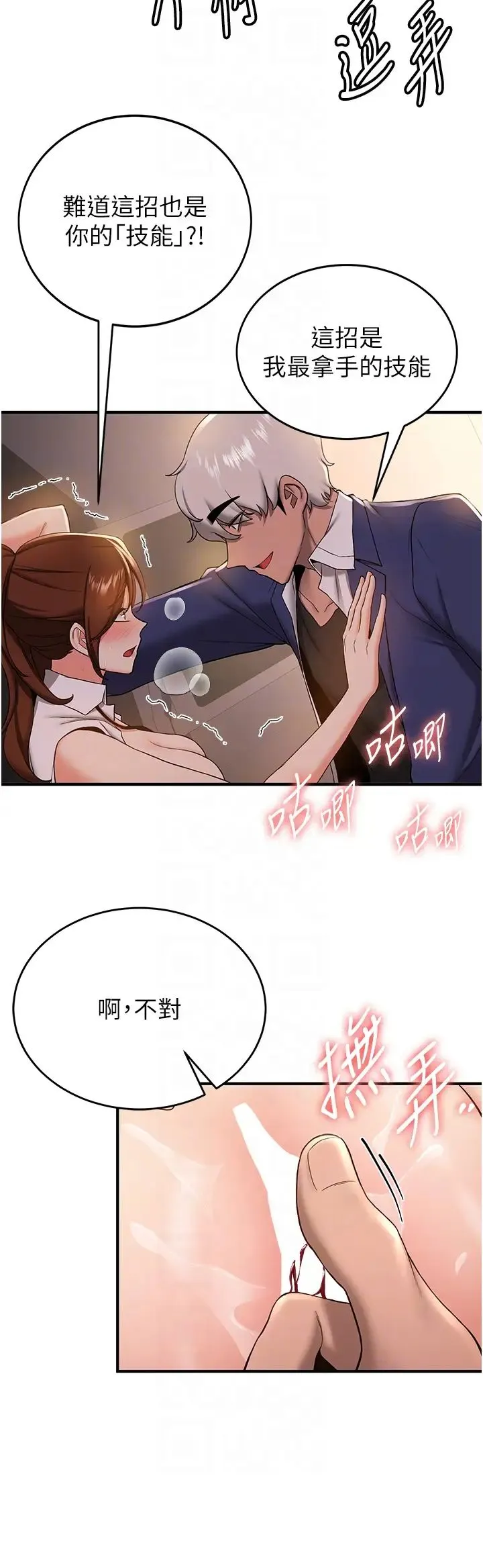 抢女友速成班 第25話-長驅直入的破處儀式 第10页