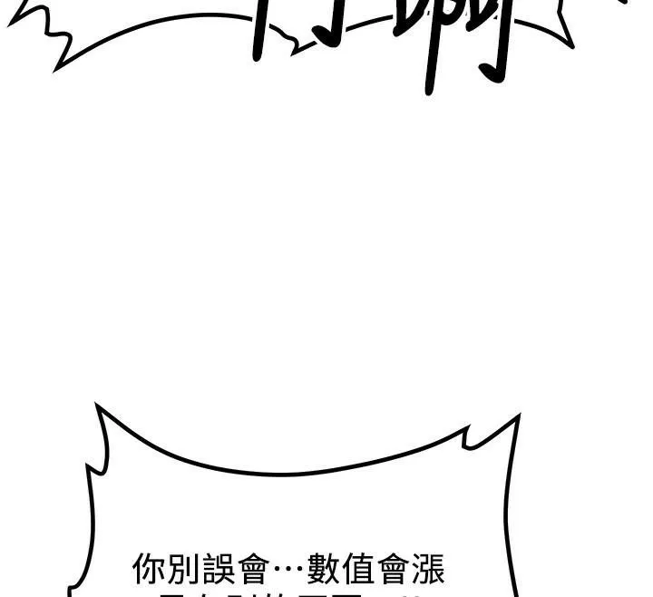 抢女友速成班 第79話-你是我的男主角 第23页