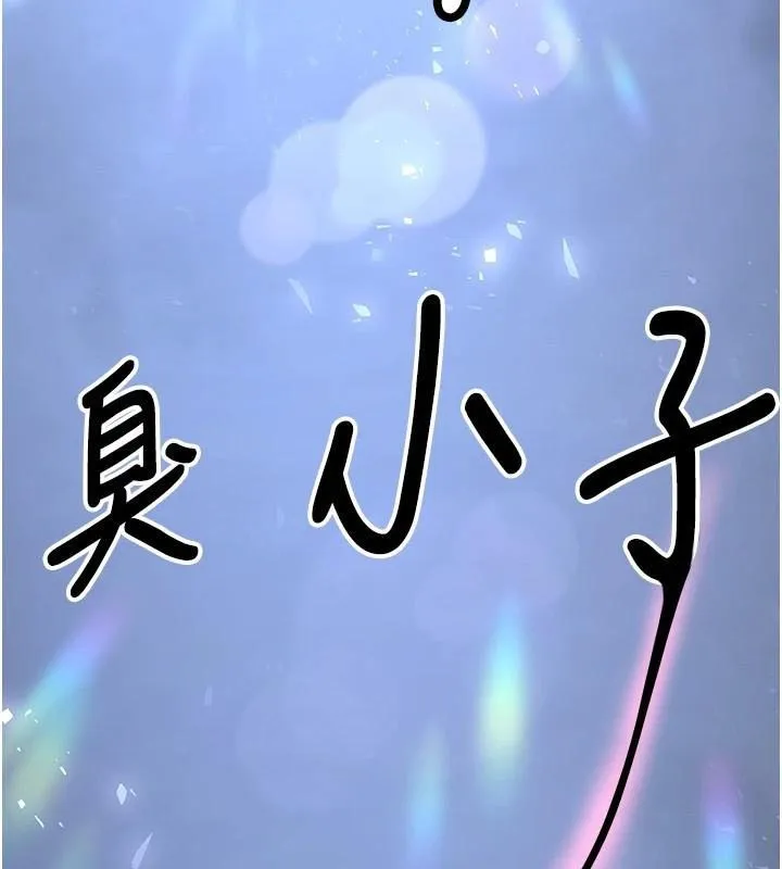 抢女友速成班 第79話-你是我的男主角 第222页