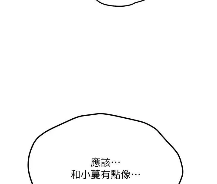 抢女友速成班 第79話-你是我的男主角 第96页