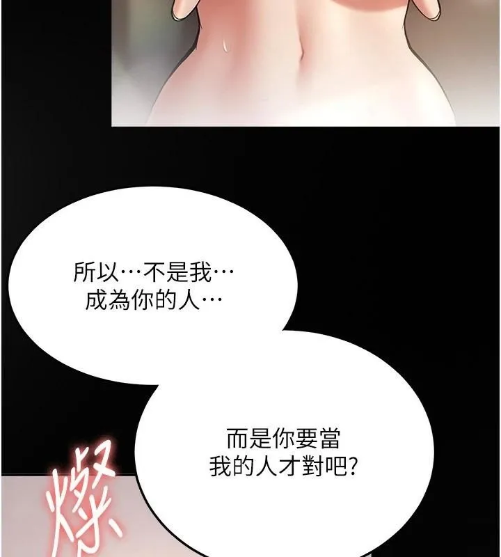 抢女友速成班 第79話-你是我的男主角 第177页