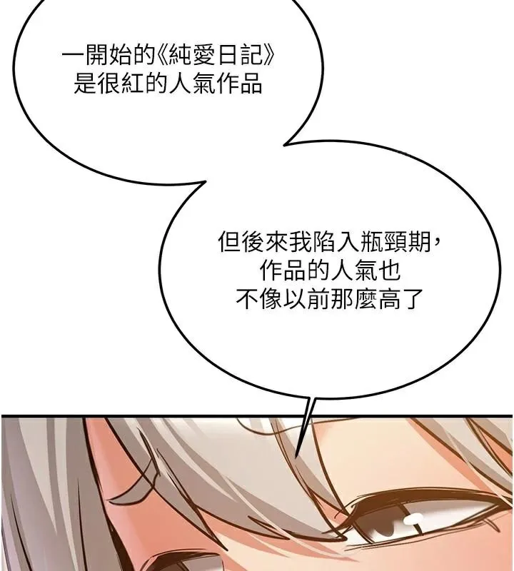 抢女友速成班 第79話-你是我的男主角 第26页
