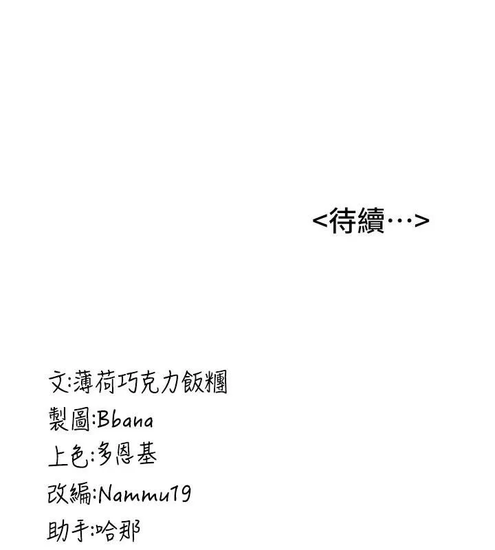 抢女友速成班 第79話-你是我的男主角 第238页