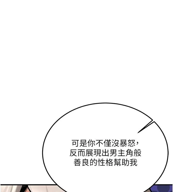 抢女友速成班 第79話-你是我的男主角 第137页